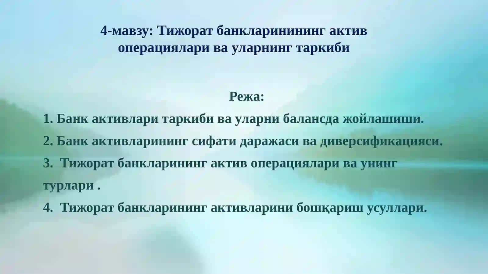 Тижорат банкларинининг актив операциялари ва уларнинг таркиби 2