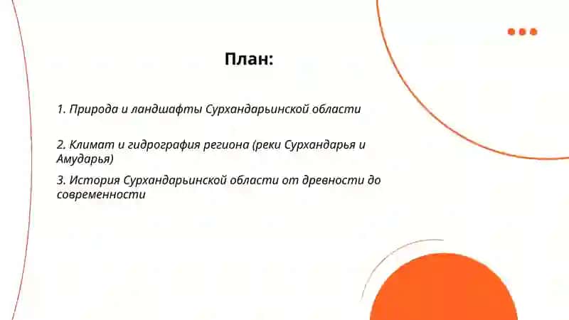План: Природа и ландшафты Сурхандарьинской области 2