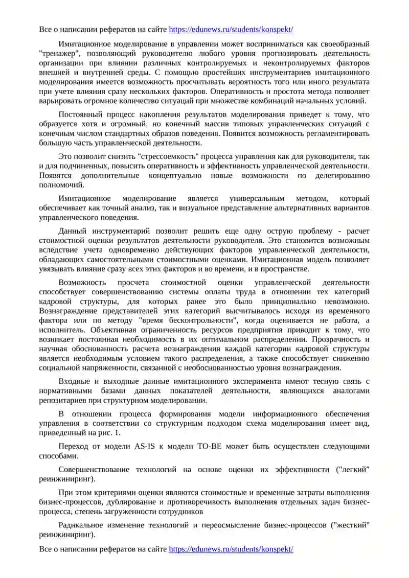 Имитационное моделирование в контексте управленческого прогнозирования 2