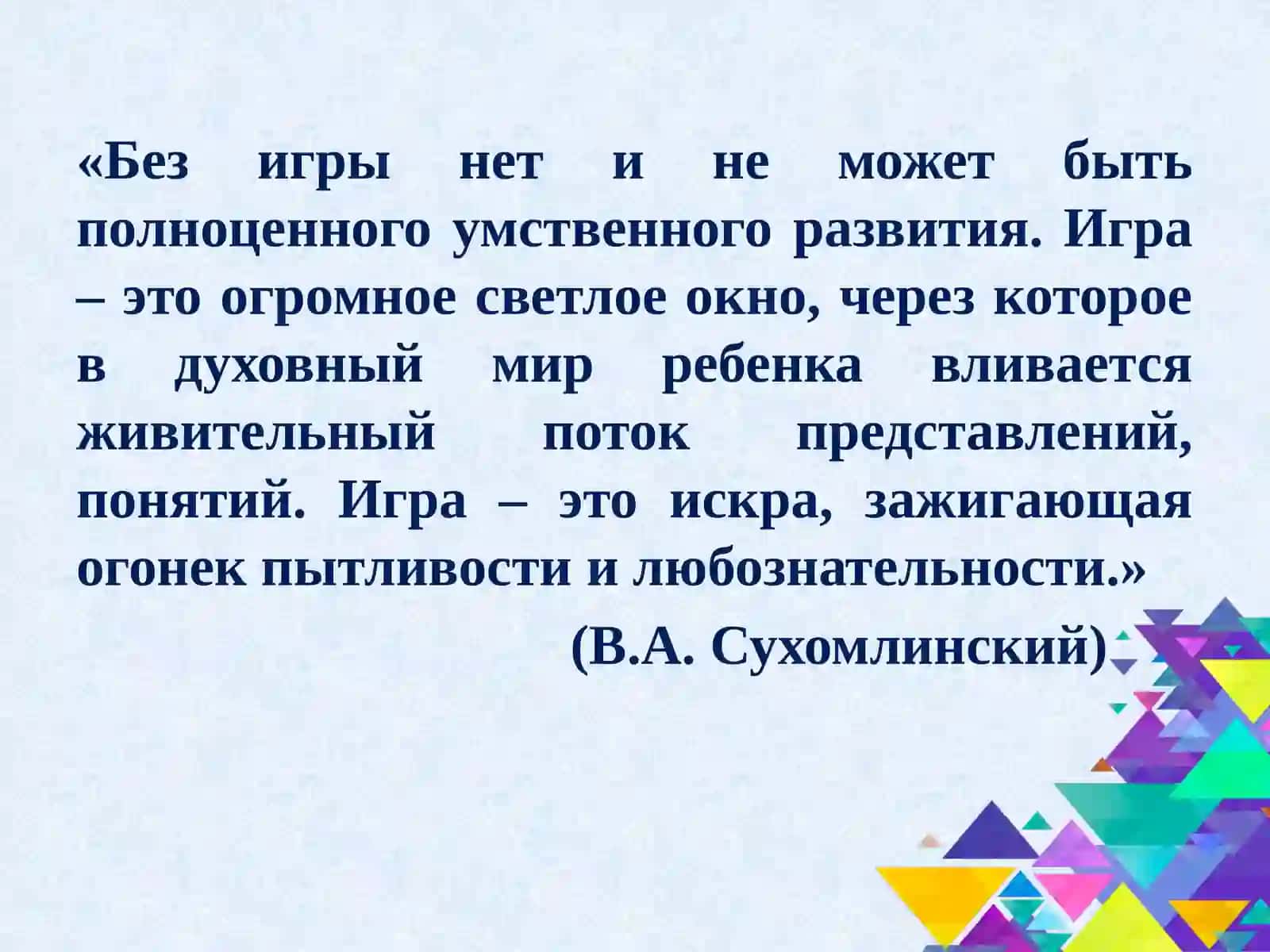 Использование дидактических игр, как способ формирования математических способностей дошкольников 2
