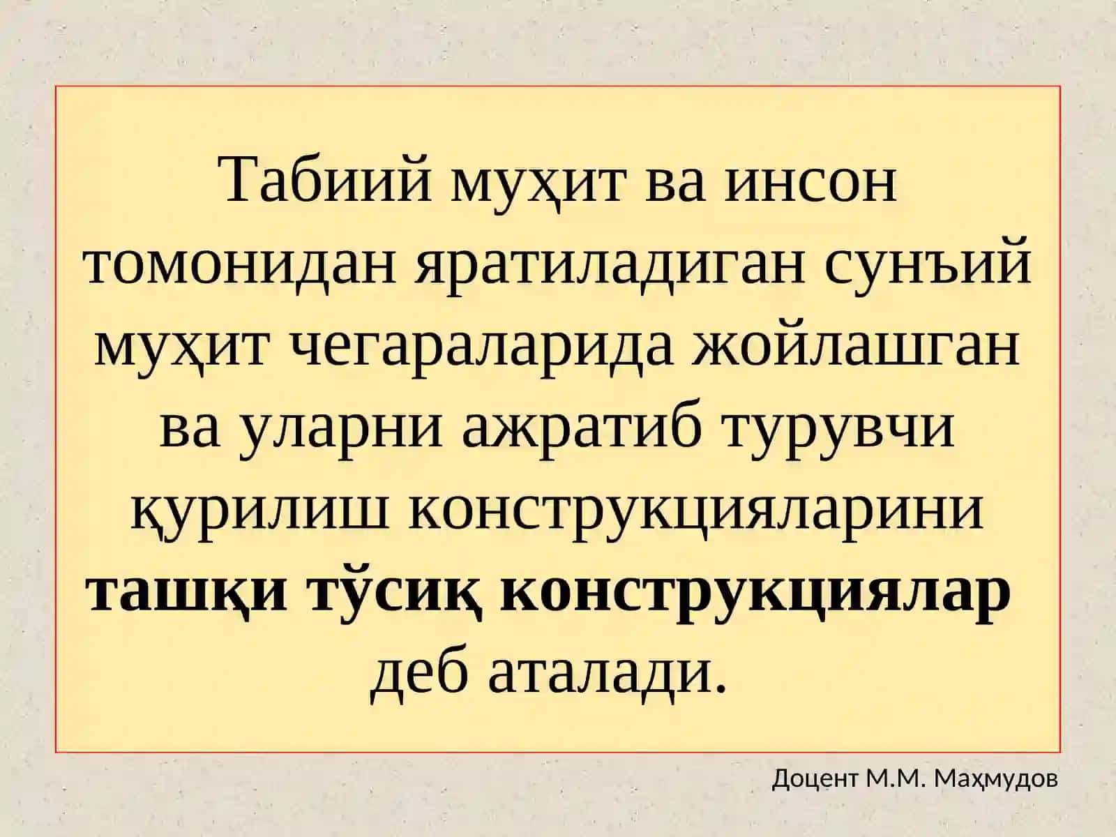 ИССИҚЛИК ОҚИМИНИНГ ТАШҚИ ТЎСИҚ КОНСТРУКЦИЯЛАРДАН ЎТИШИ (Агрегатлаш) 2