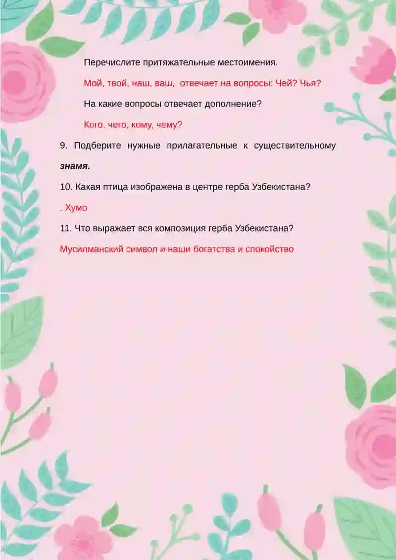 ВОПРОСНИК ПО ДИСЦИПЛИНЕ «РУССКИЙ ЯЗЫК» 2