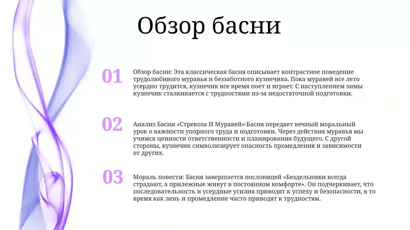 Анализ Басни " Стрекоза И Муравей " 2