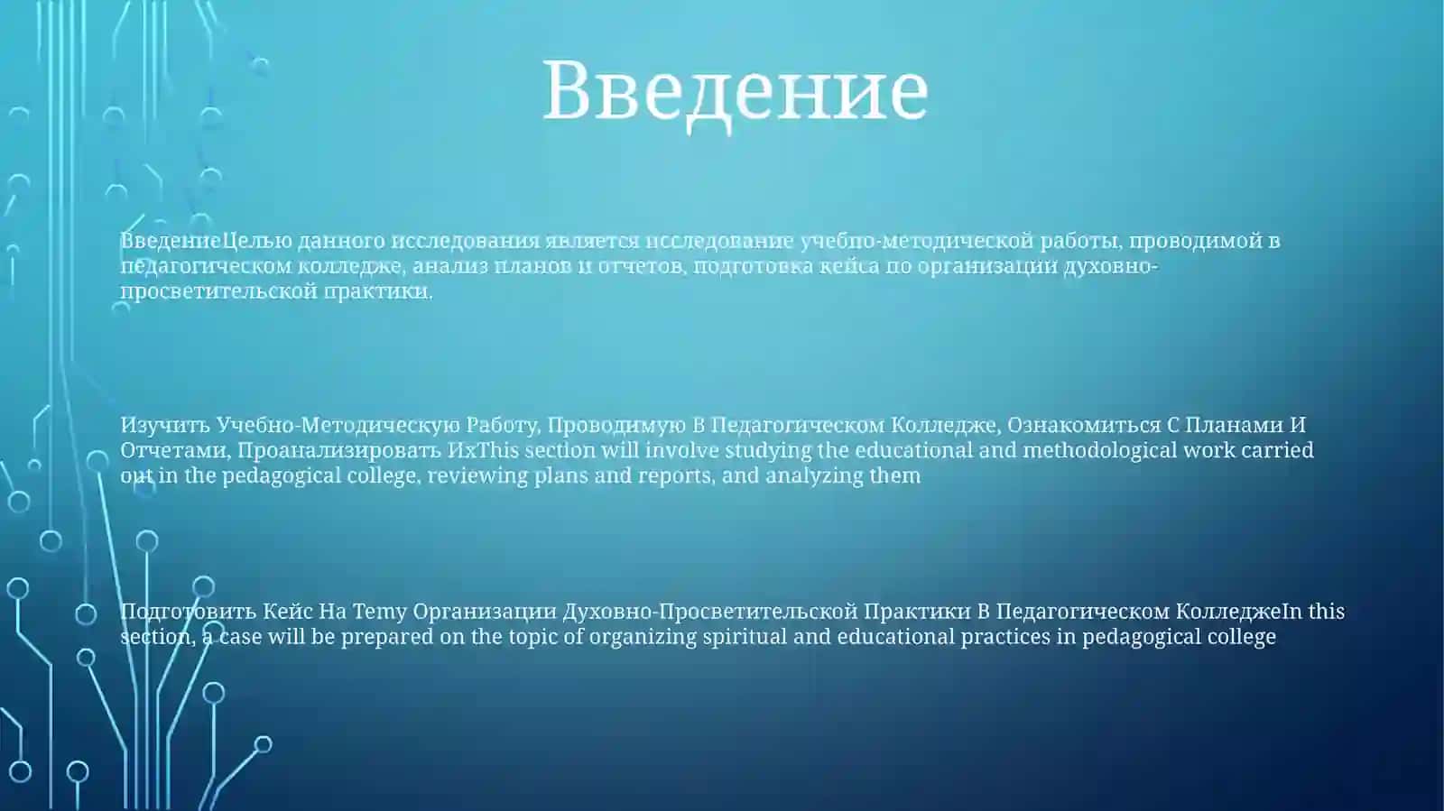 Учебно-методическая работа в педагогическом колледже 2