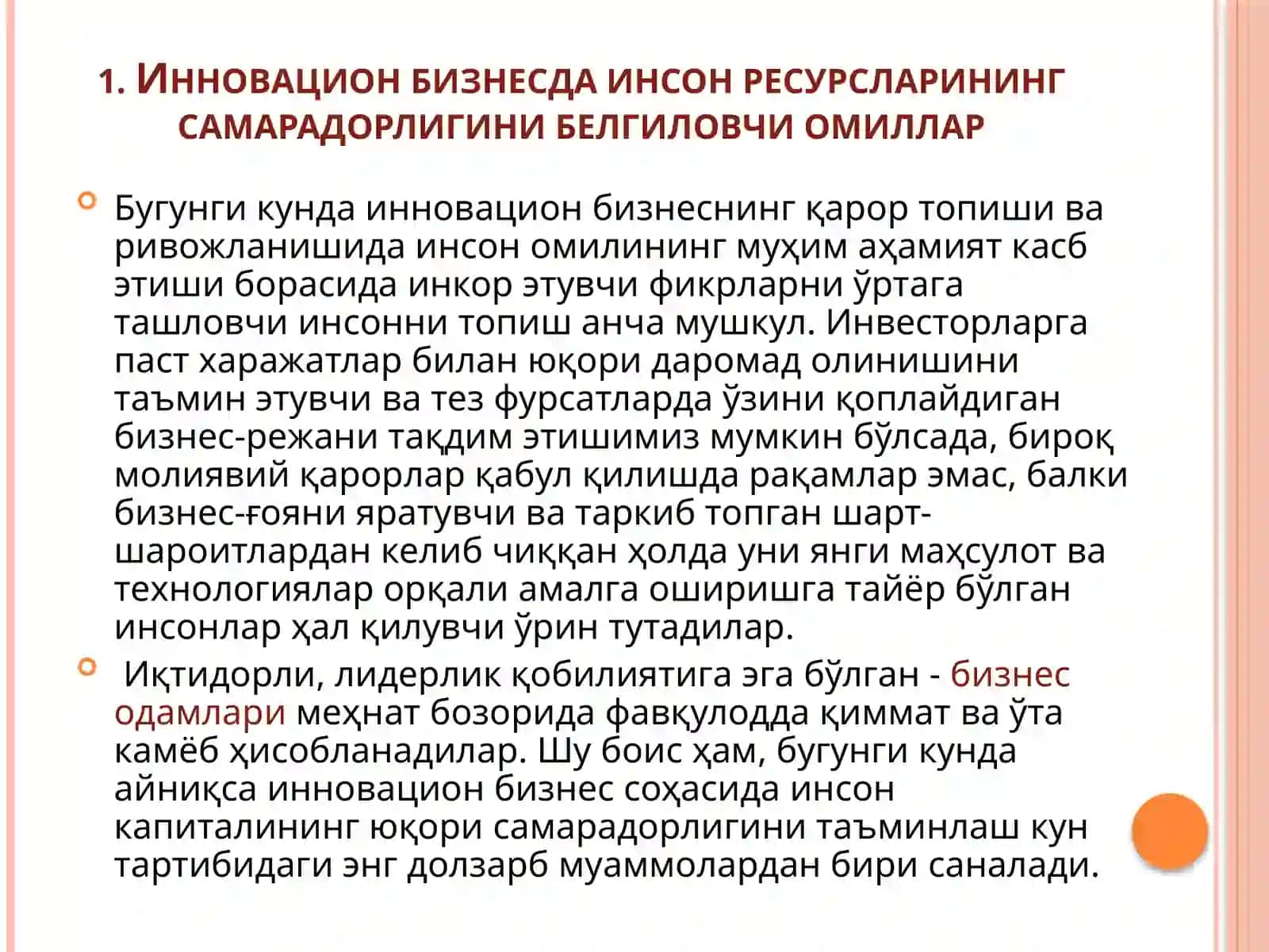 Инновацион иқтисодиётдаги кадрлар салоҳияти 2
