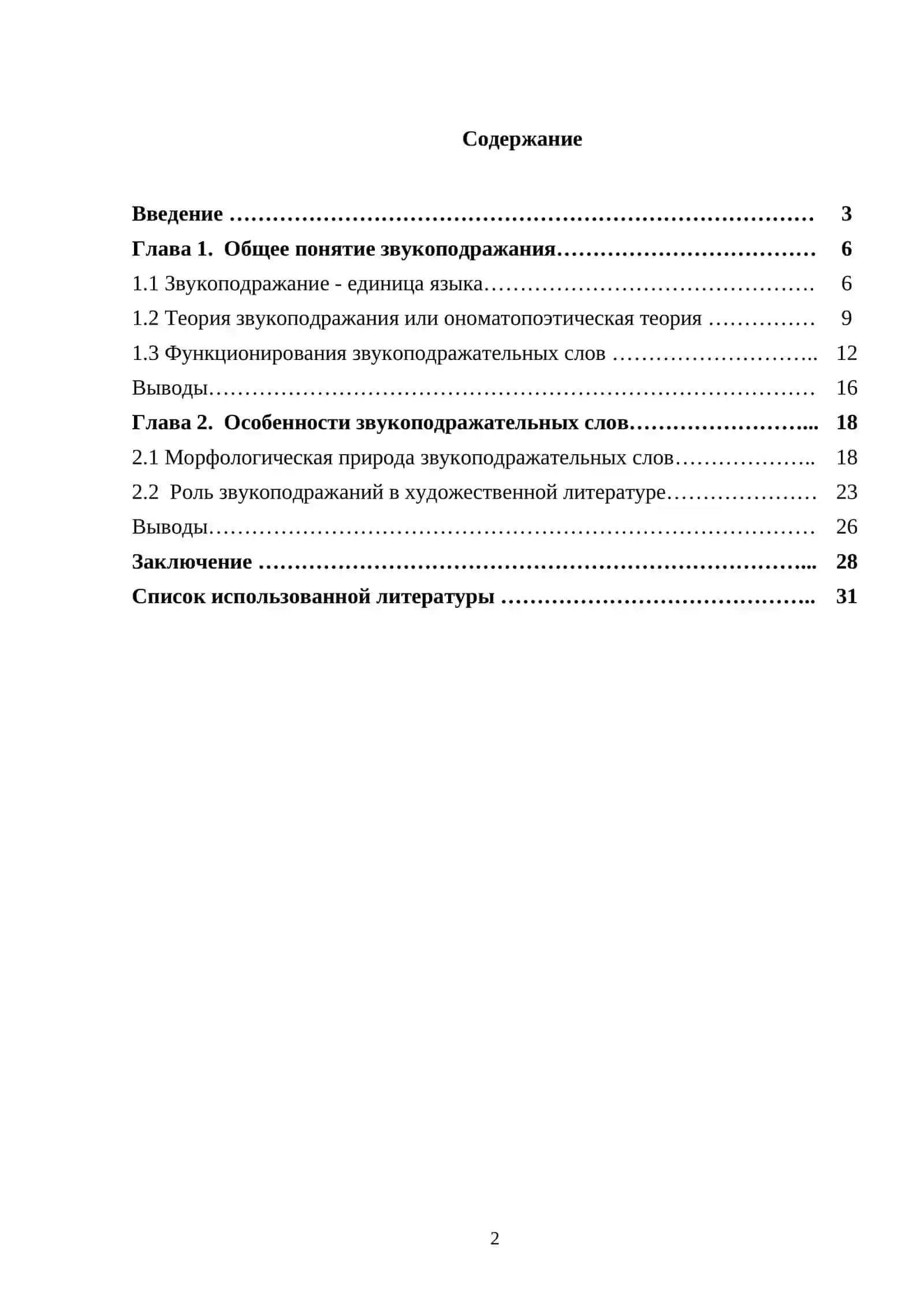 Морфологическая природа звукоподражательных слов 2