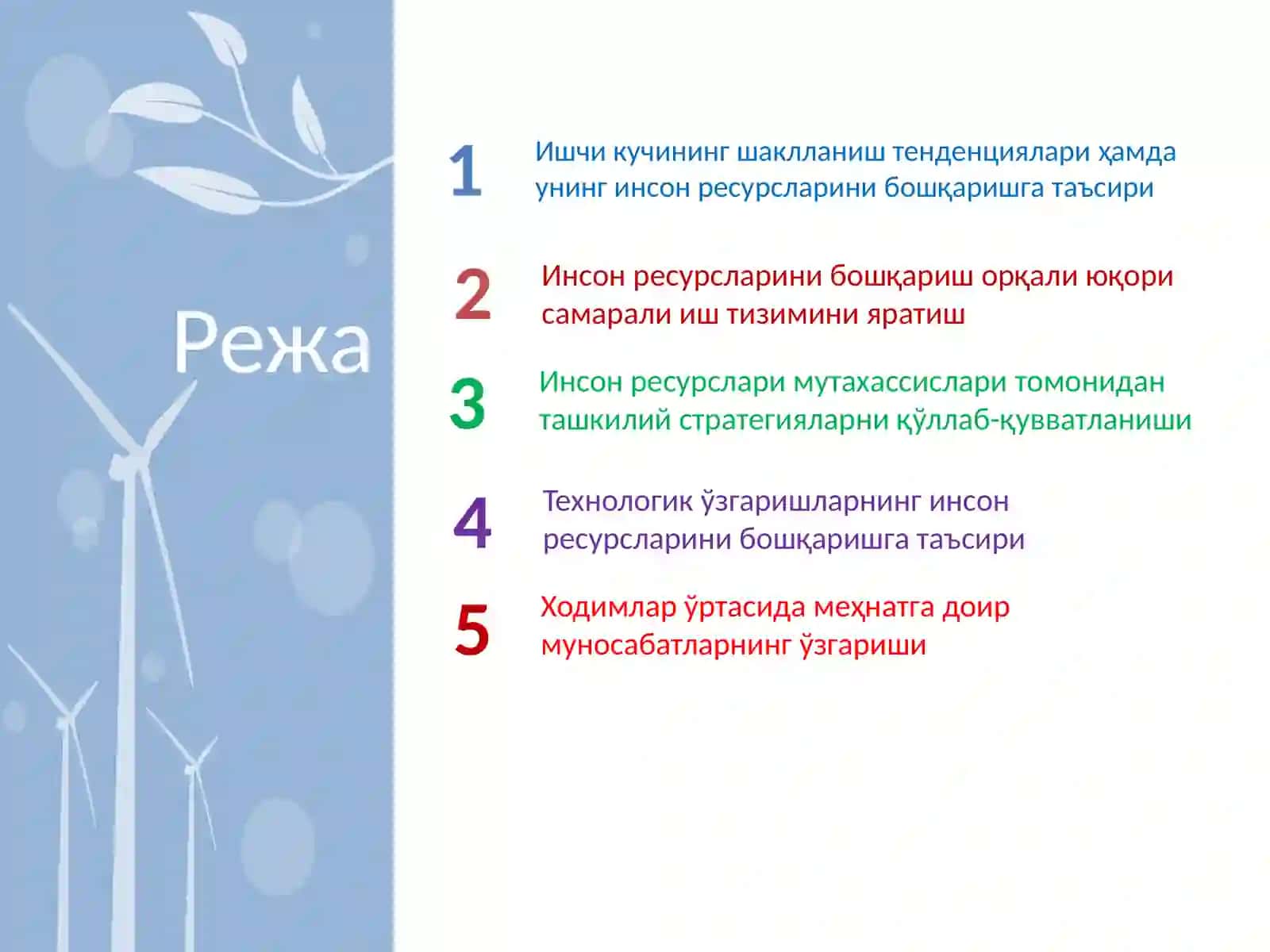 ИНСОН РЕСУРСЛАРИНИ БОШҚАРИШ КАФЕДРАСИ 2