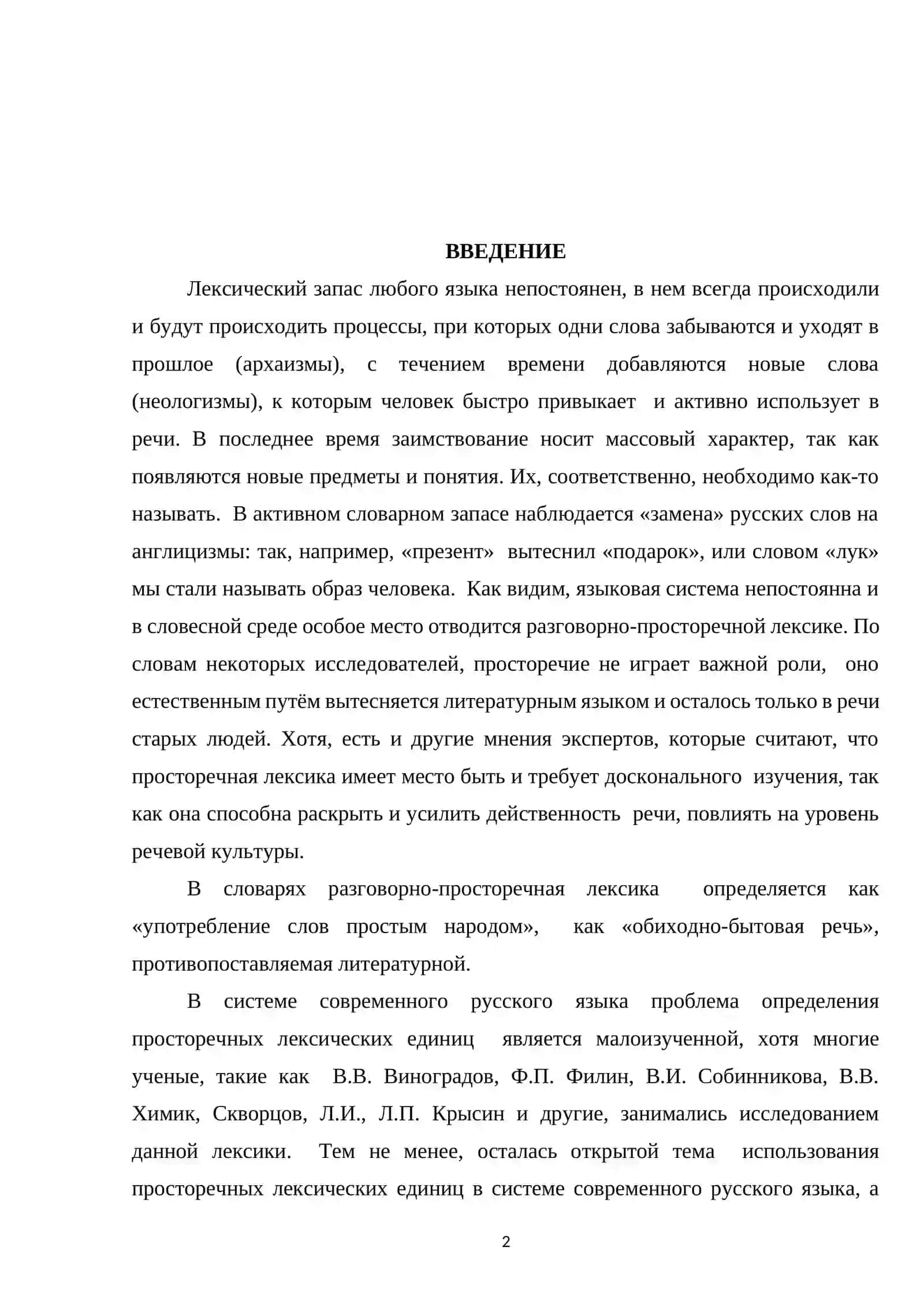 Особенности русской лексики как системы 2