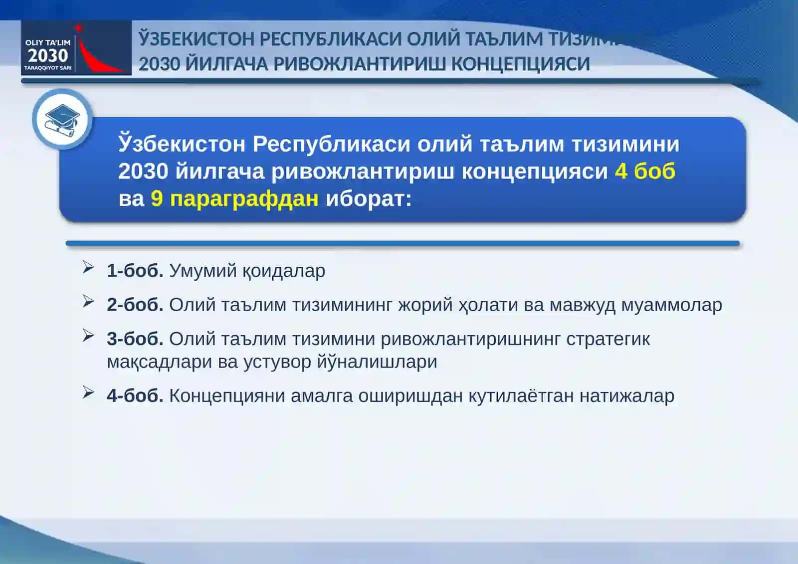 ЎЗБЕКИСТОН РЕСПУБЛИКАСИ ОЛИЙ ТАЪЛИМ ТИЗИМИНИ 2030 ЙИЛГАЧА РИВОЖЛАНТИРИШ КОНЦЕПЦИЯСИ 2