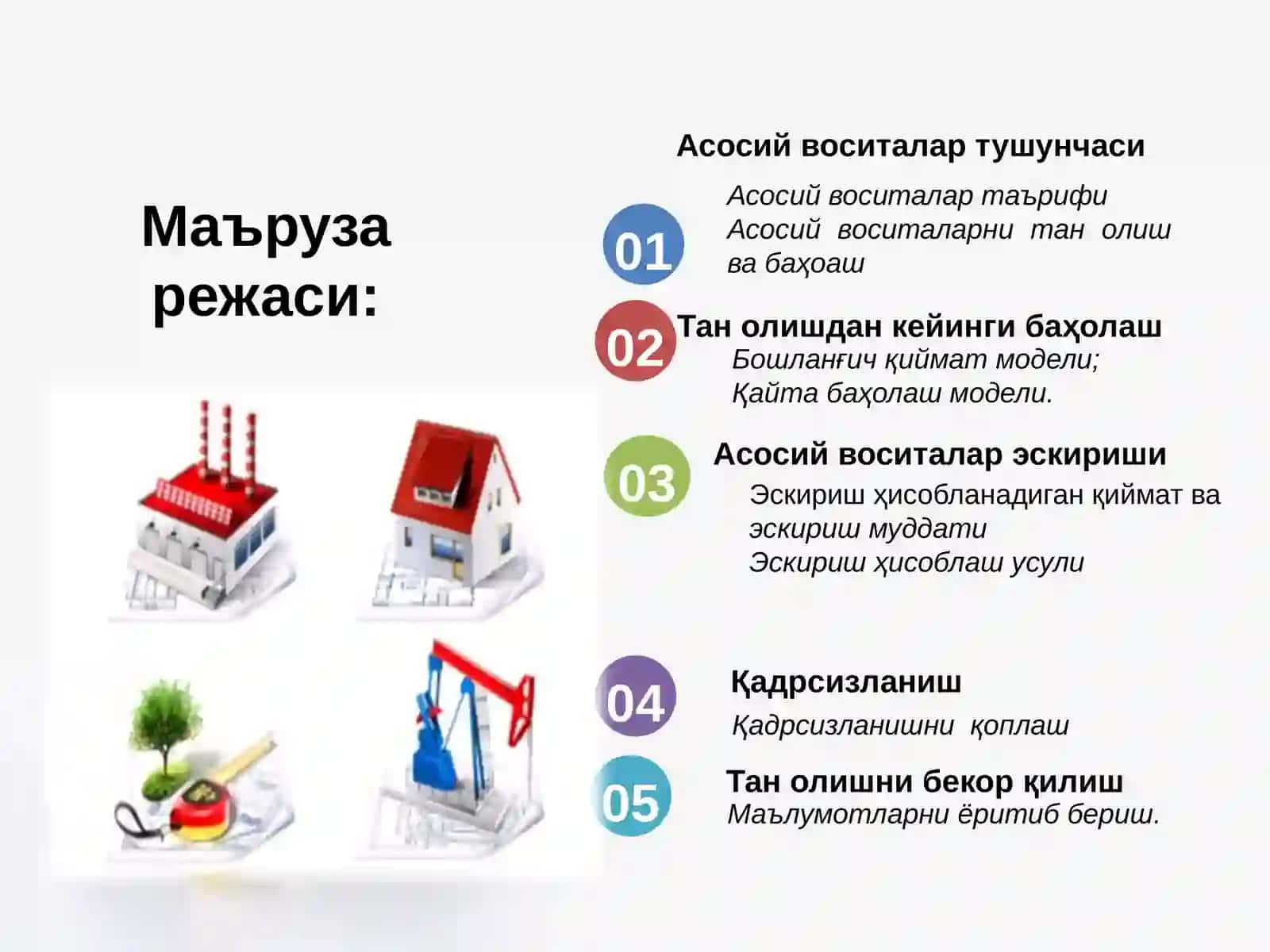 2-Mavzu:АСОСИЙ ВОСИТАЛАР(16-сон БҲХС) 2