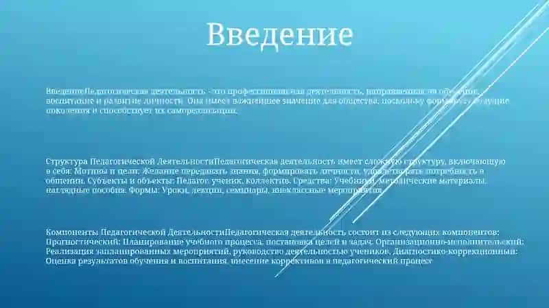 Структура Педагогической Деятельности 2