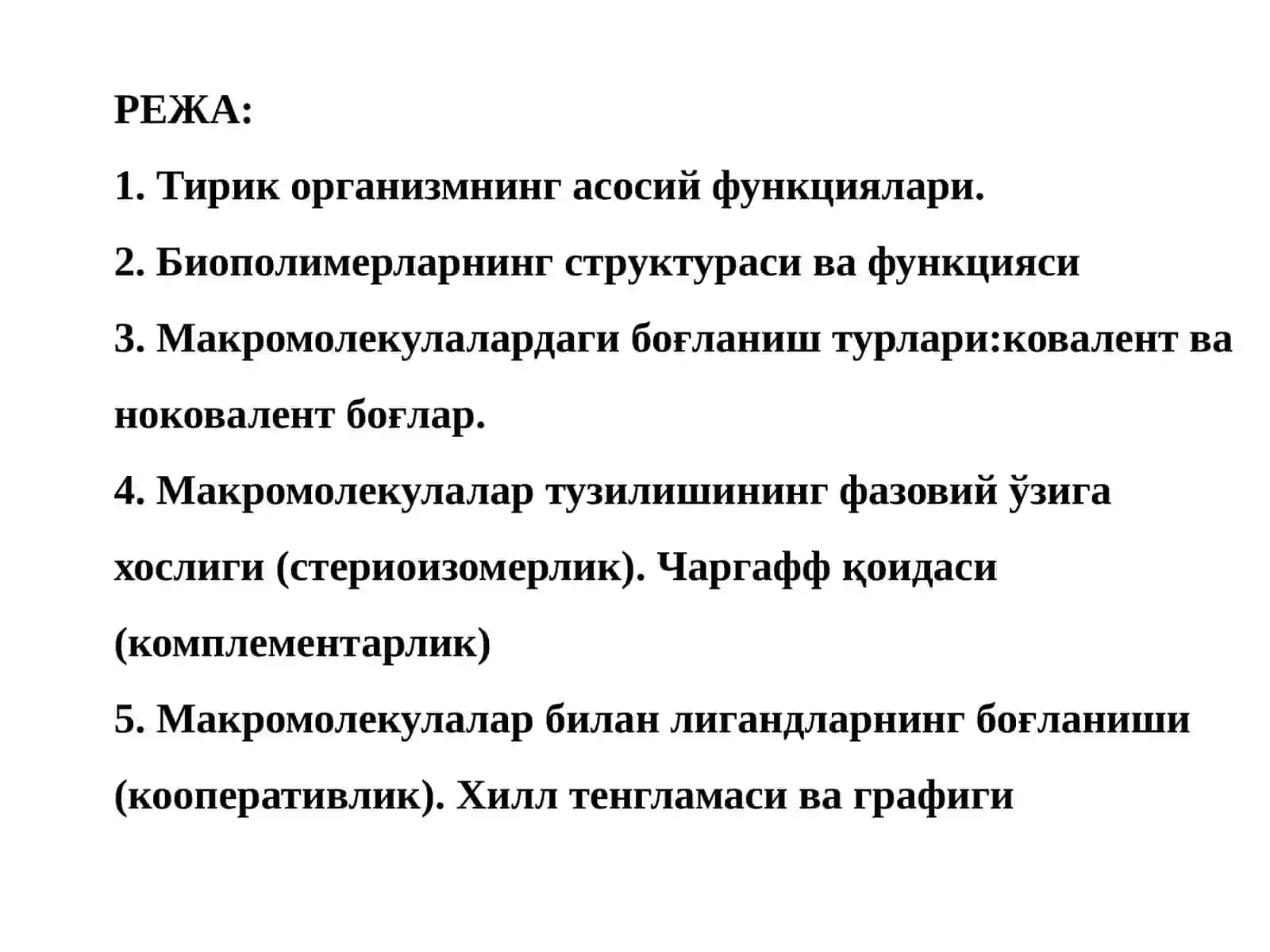 Молекуляр биофизика асослари 2
