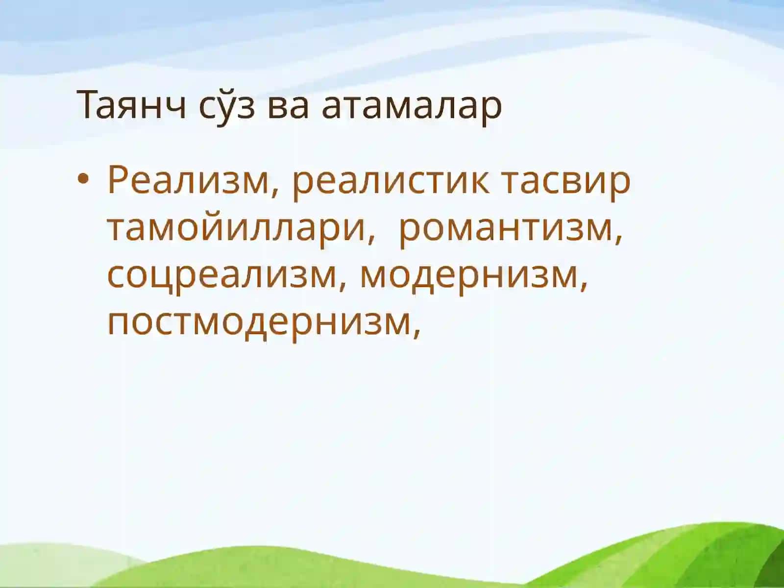 маърифатпарварлик  адабиёти  - ўзбек адабиётида  реализм  босқичи 2