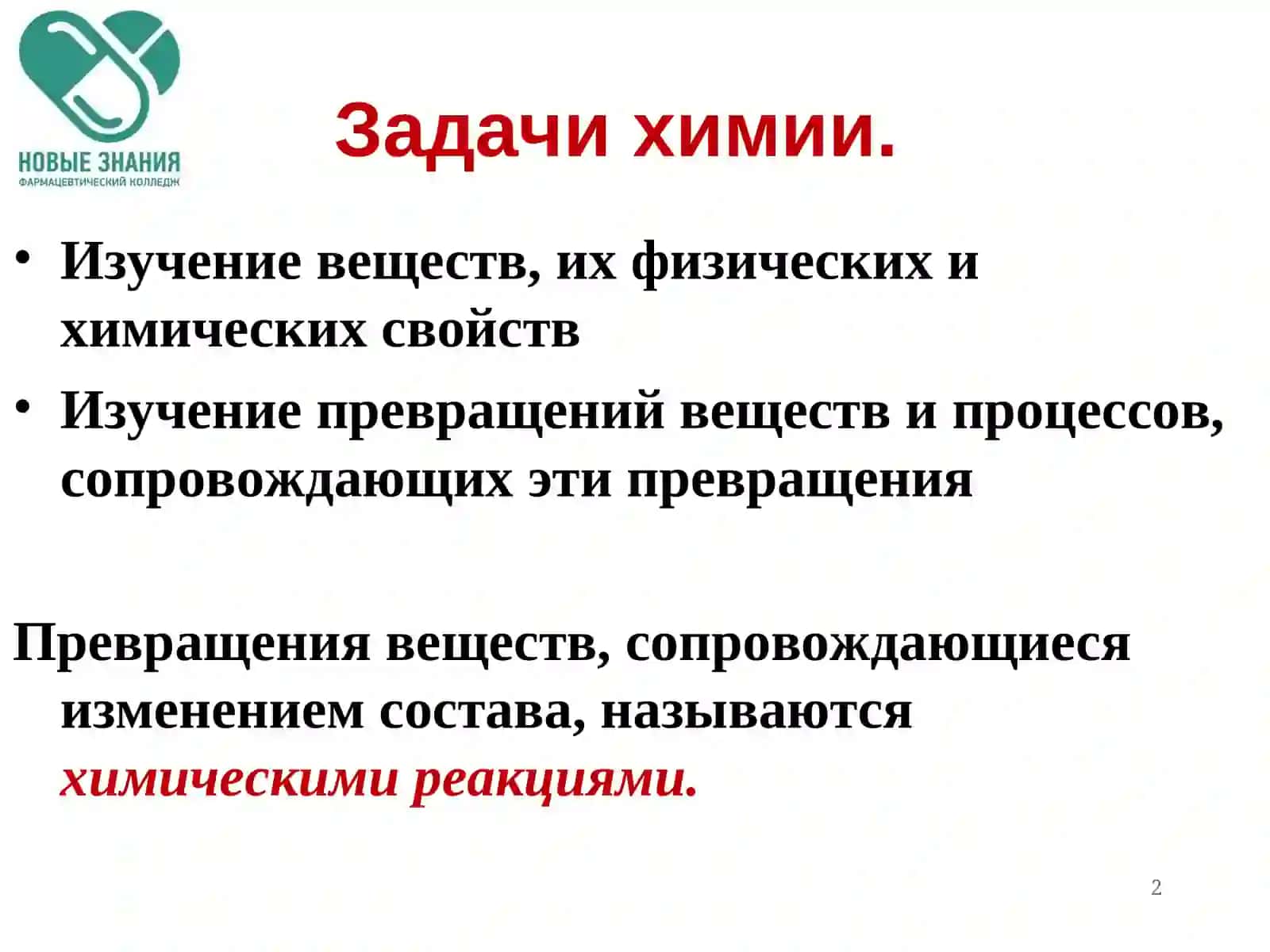 Кимё фанининг асосийқонунлари ва қоидалари 2