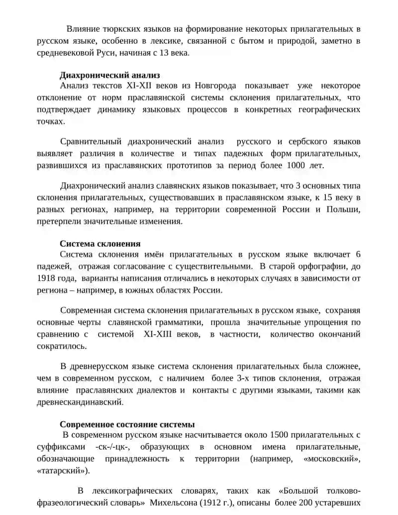 Исходная система форм имена прилагательного 2