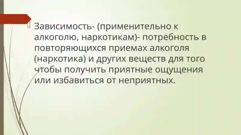 Проблемы наркотической зависимости 2