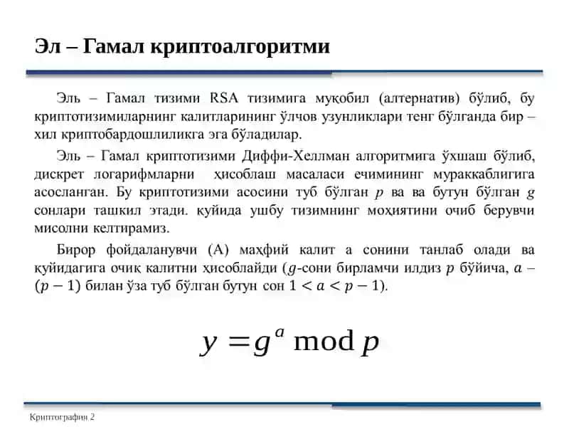 Очиқкалитлишифрлаш алгоритмлари 2