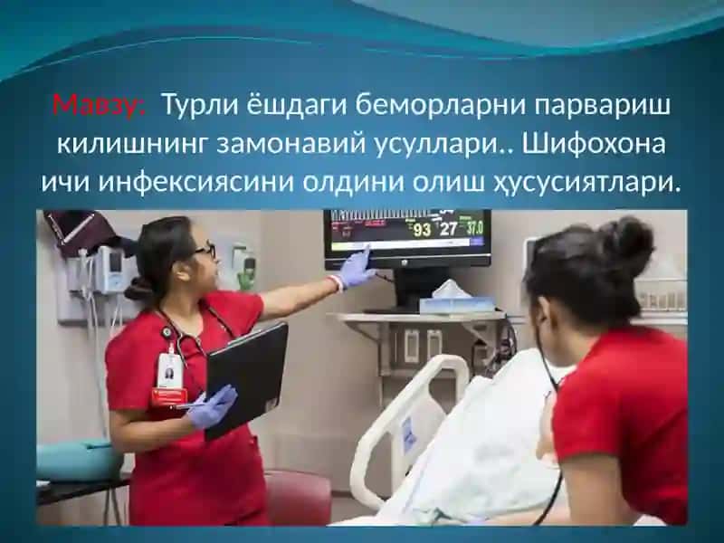 Турли ёшдаги беморларни парвариш килишнинг замонавий усуллари 2