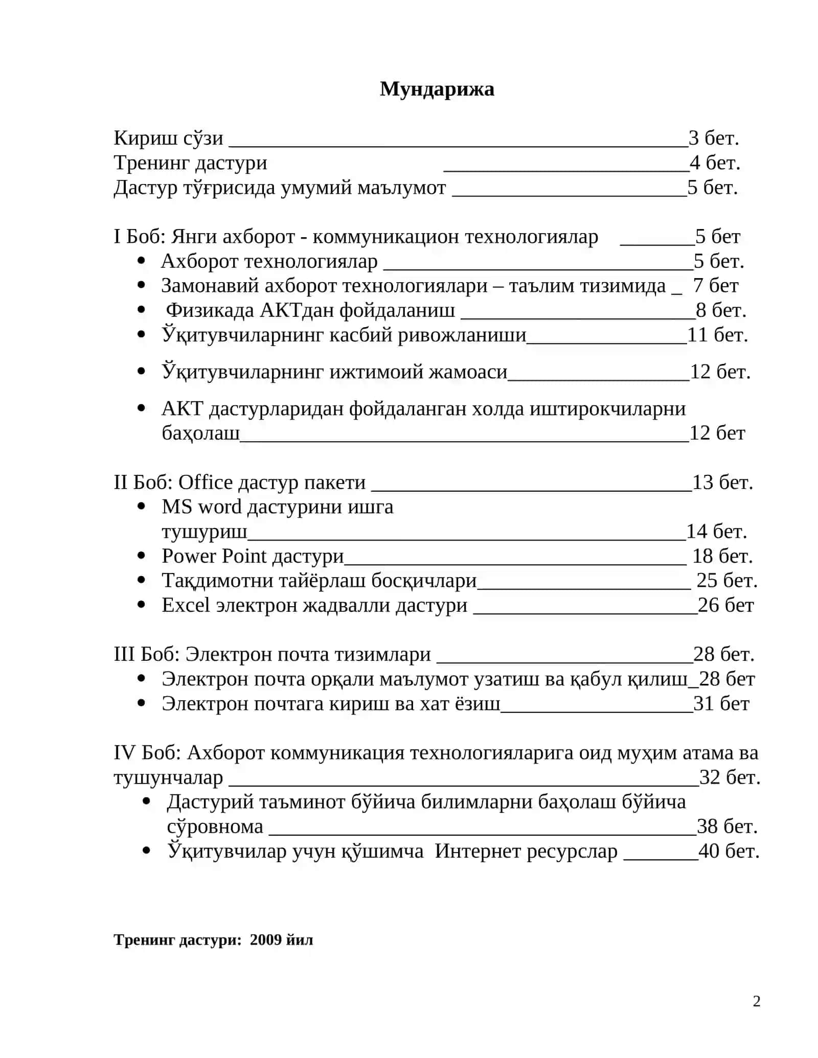 Ахборот технологиялари ва Office дастур пакети 2