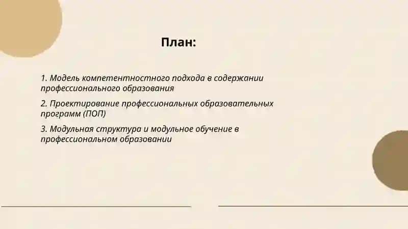 Модель компетентностного подхода в содержании профессионального образования 2
