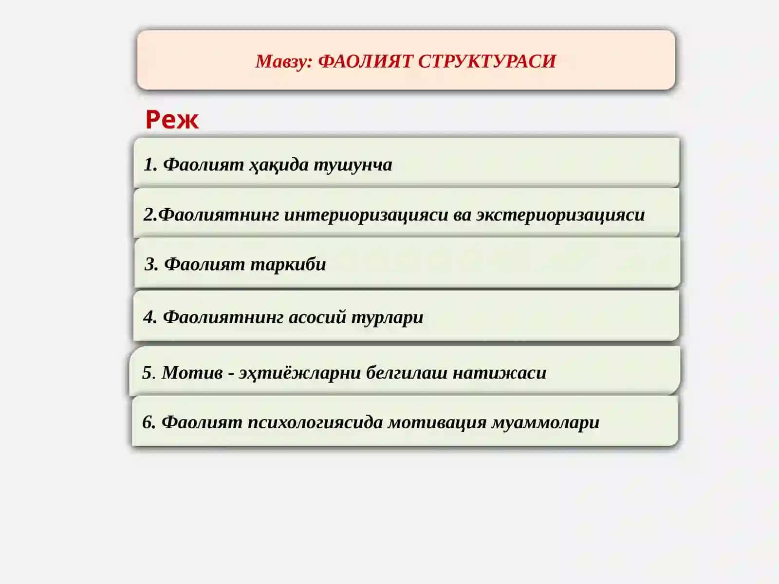 ФАОЛИЯТ СТРУКТУРАСИ 2
