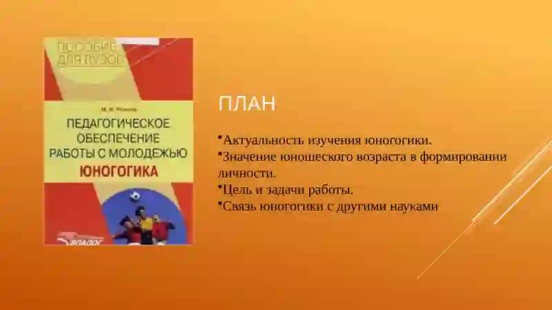 Развитие идей воспитания и обучения юношества в трудах классиков педагогики 2