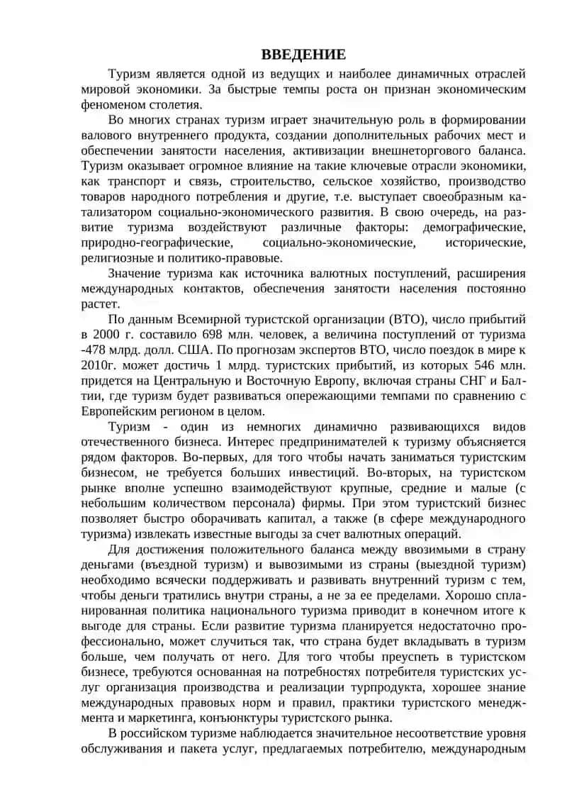 Туризм 2