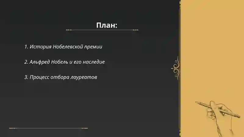 История Нобелевской премии 2
