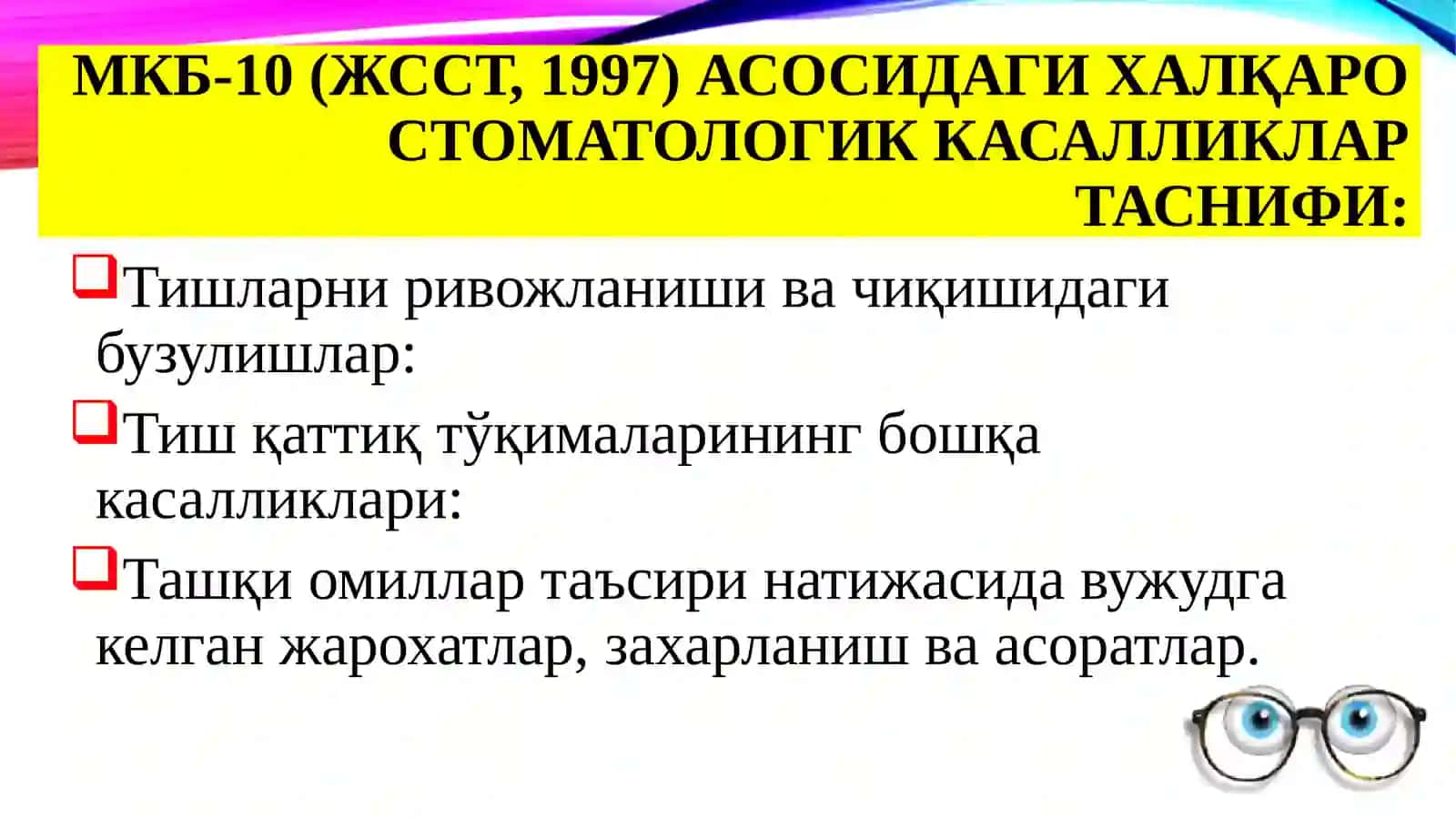 Тишчиққандансўнгривожланадиганнокариескасалликлар.Этиологияси,патогенези,таснифи,клиникаси,ташхислашвақиесий ташхиси,даволашвапрофилактикаси 2
