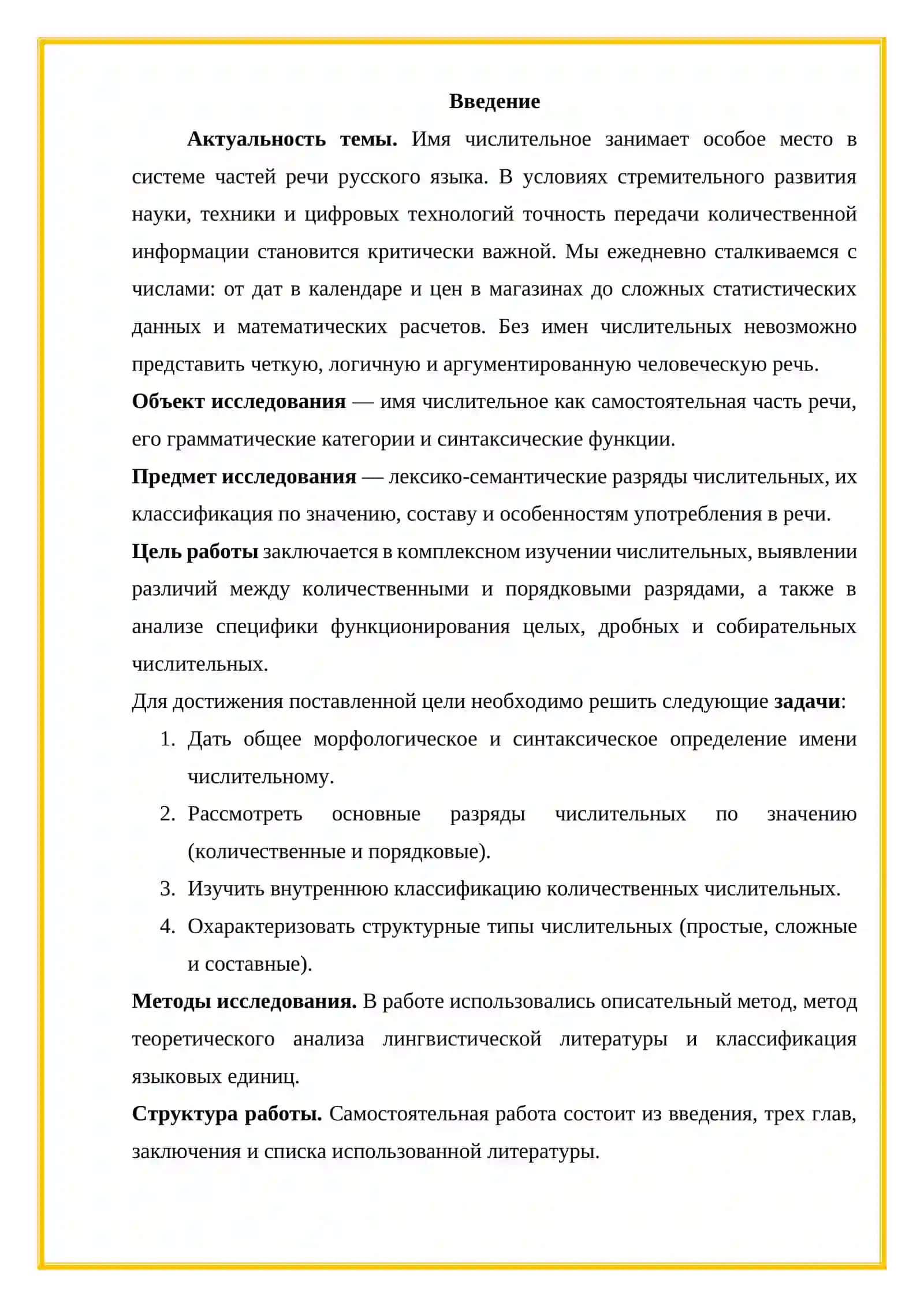 Имя числительное. Разряды числителных 2
