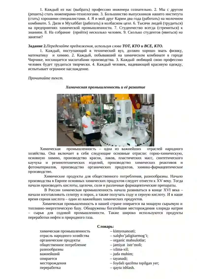 Личность и профессия. Все профессии хороши. 2