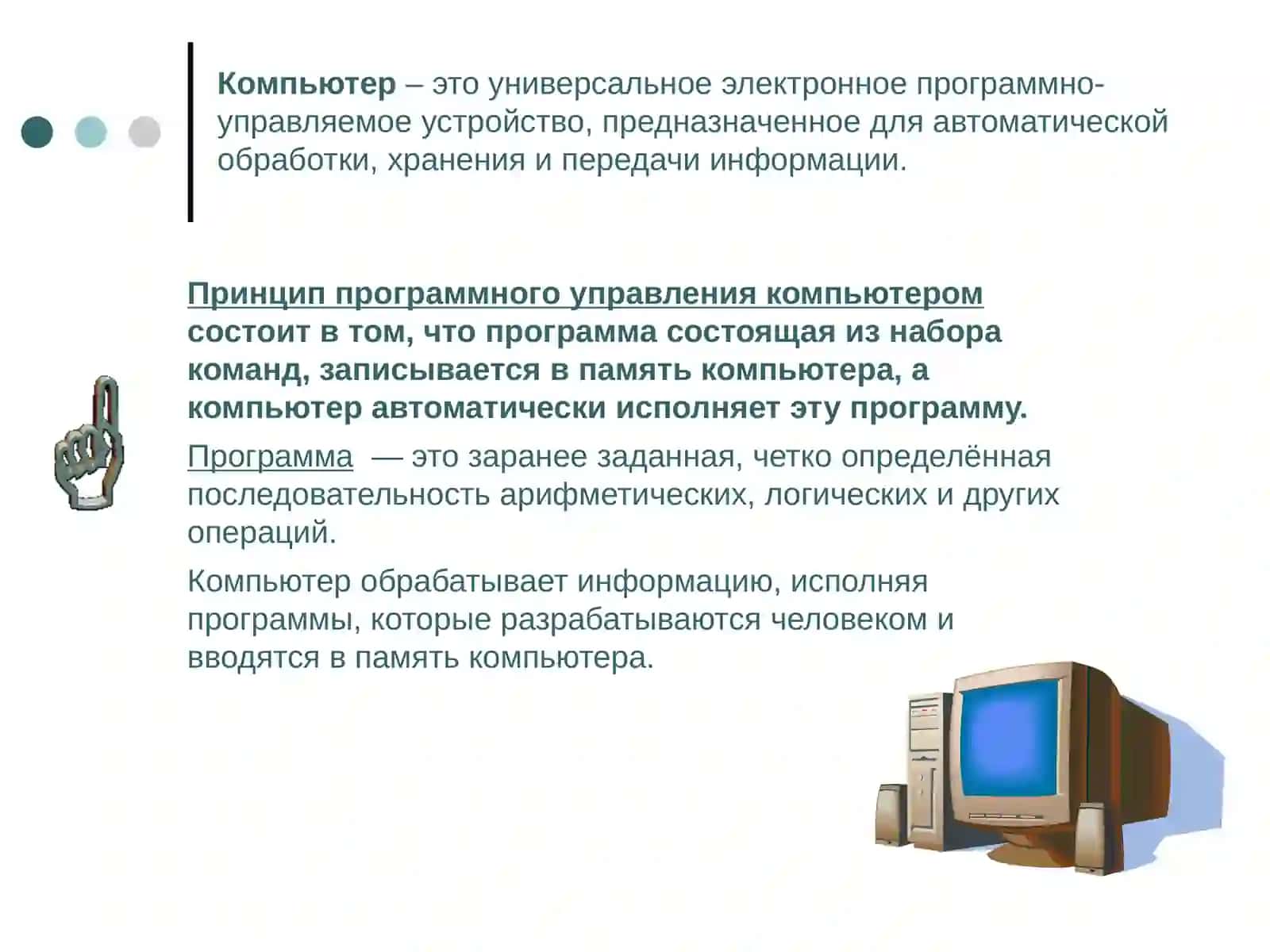 Основные устройства ПК 2