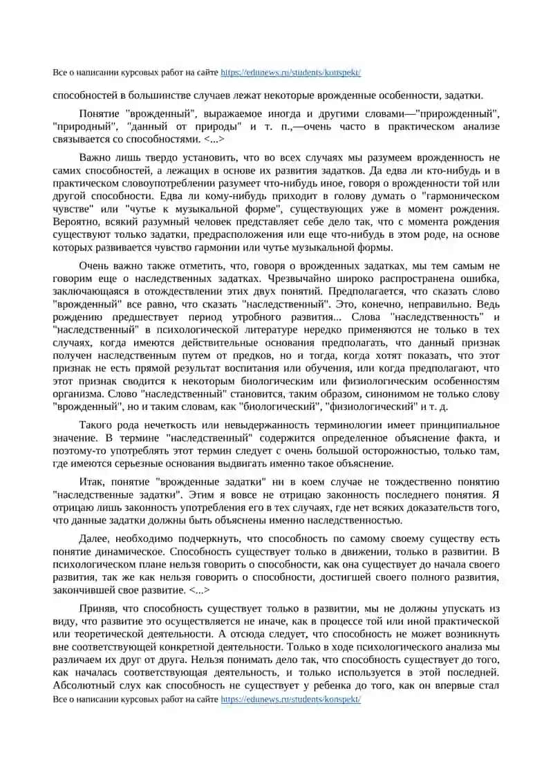 Способности и одаренность 2
