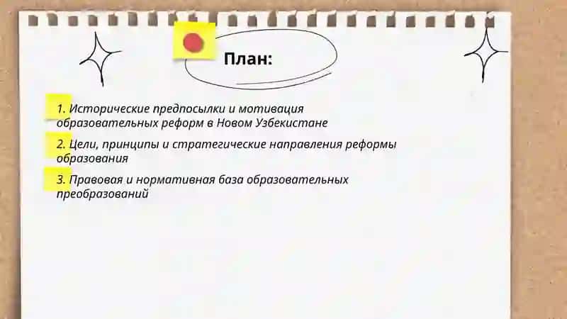 Содержание и сущность образовательных реформ в Новом Узбекистане 2