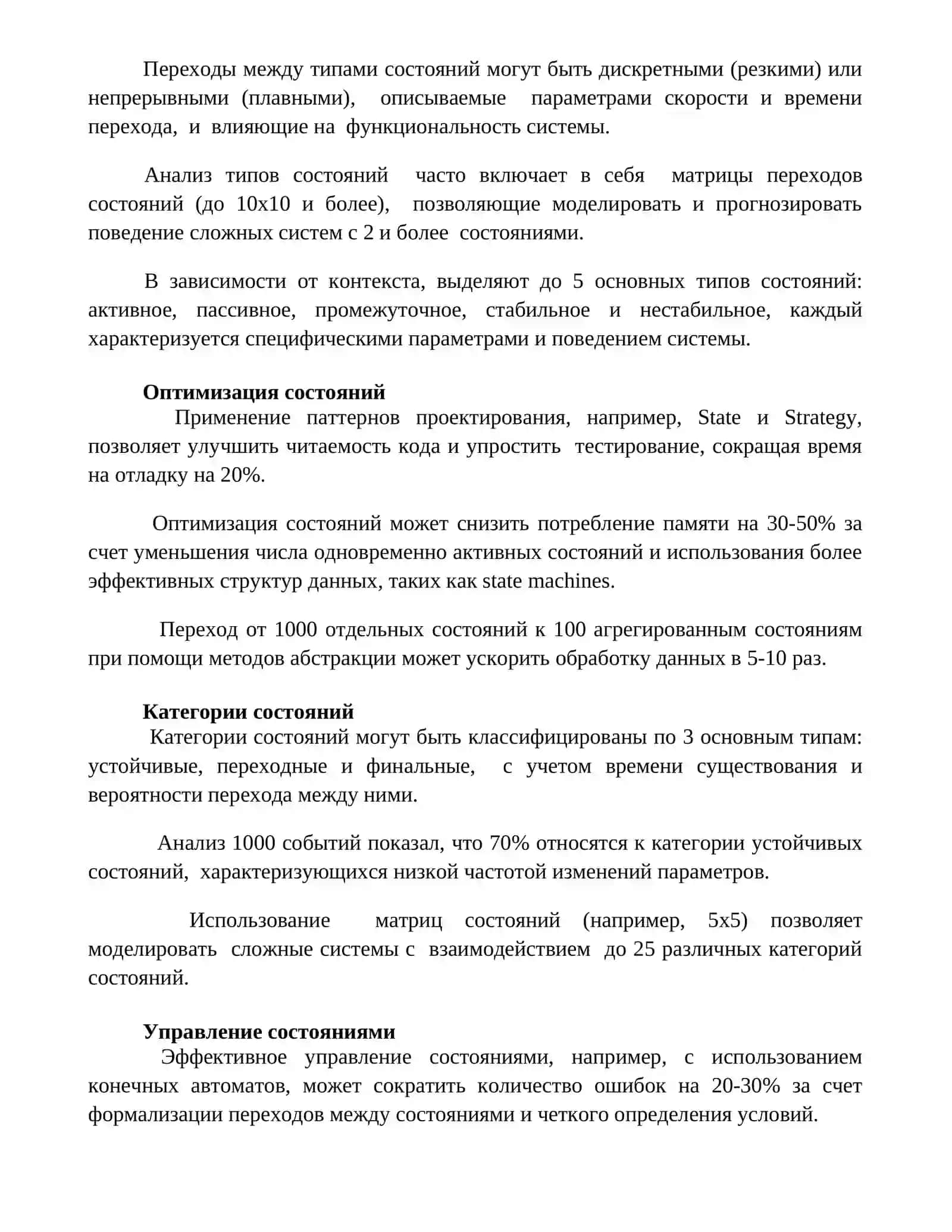 Категория состояния 2