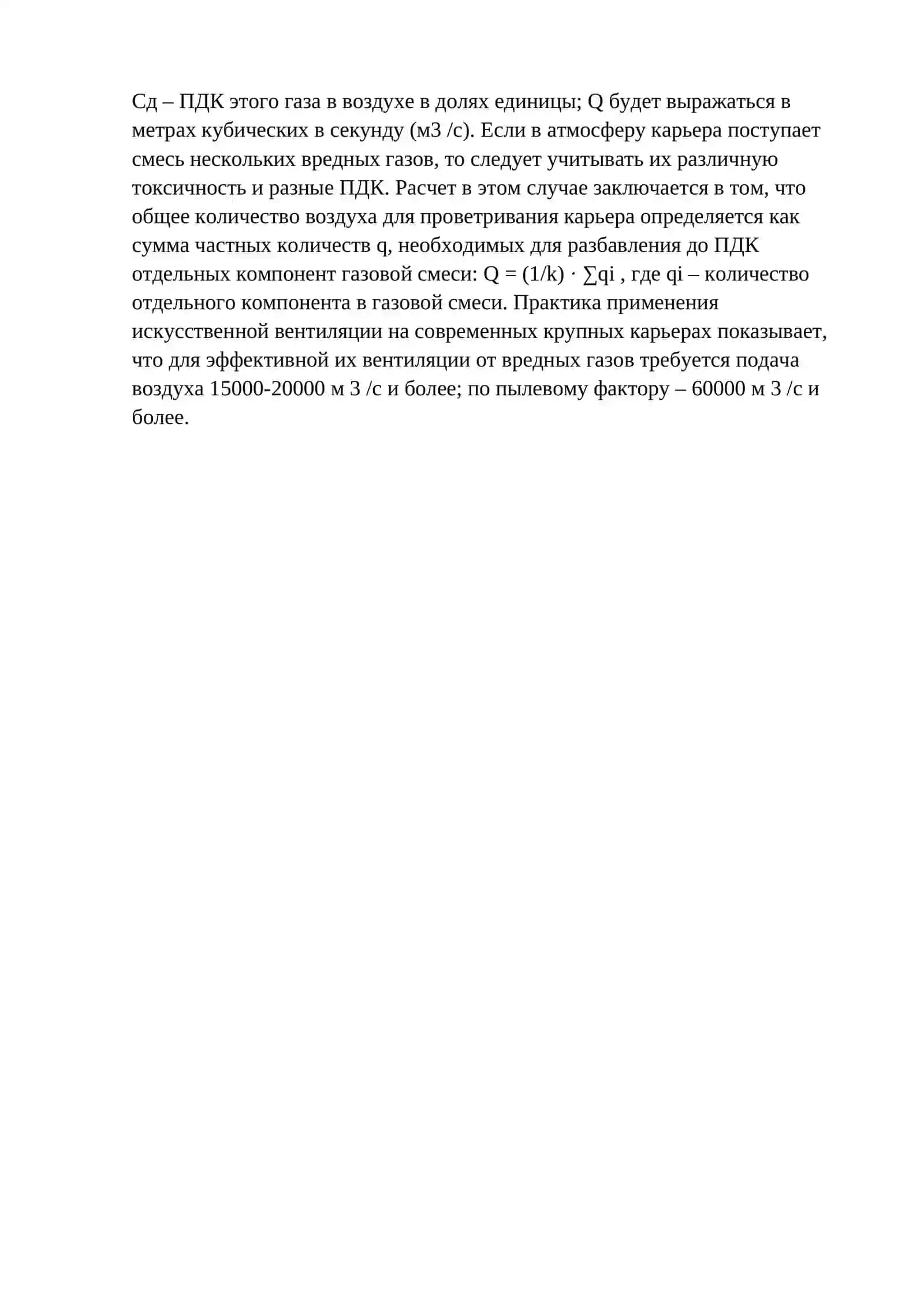 Havo Sarfi Va Karyer Atmosferasi Parametrlarini Hisoblash 2