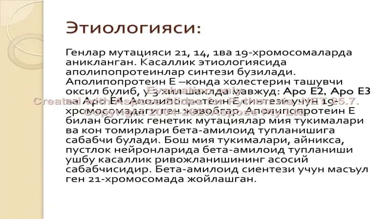 Альцгеймер касаллиги 2