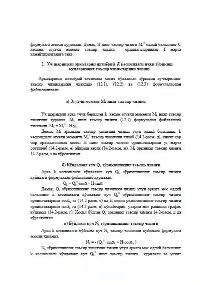 ҲАРАКАТЛАНУВЧИ ЮКЛАР ТАЪСИРИДА БЎЛГАН УЧ ШАРНИРЛИ АРКА ЗЎРИҚИШЛАРИНИНГ ТАЪСИР ЧИЗИҚЛАРИНИ ЧИЗИШ. ТАЪСИР ЧИЗИҚЛАРИ ЁРДАМИДА ЗЎРИҚИШЛАРНИ АНИҚЛАШ. 2