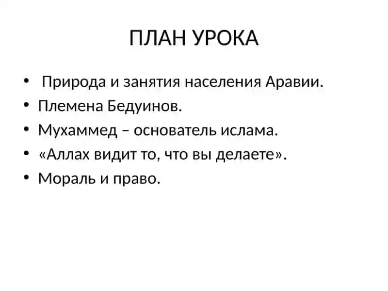 АРАБЫ ВVI-XIвв.ВОЗНИКНОВЕНИЕ ИСЛАМА 2