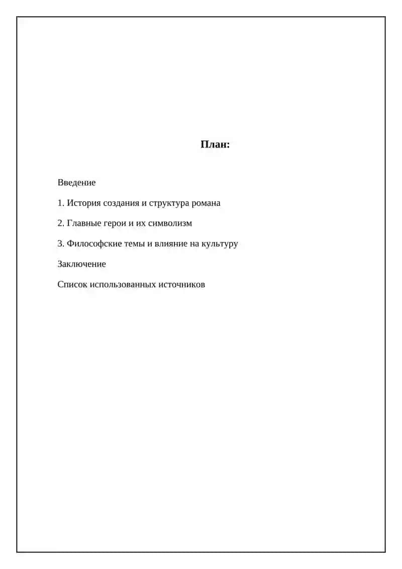 М. А. БУЛГАКОВ " Мастер и Маргарита 2