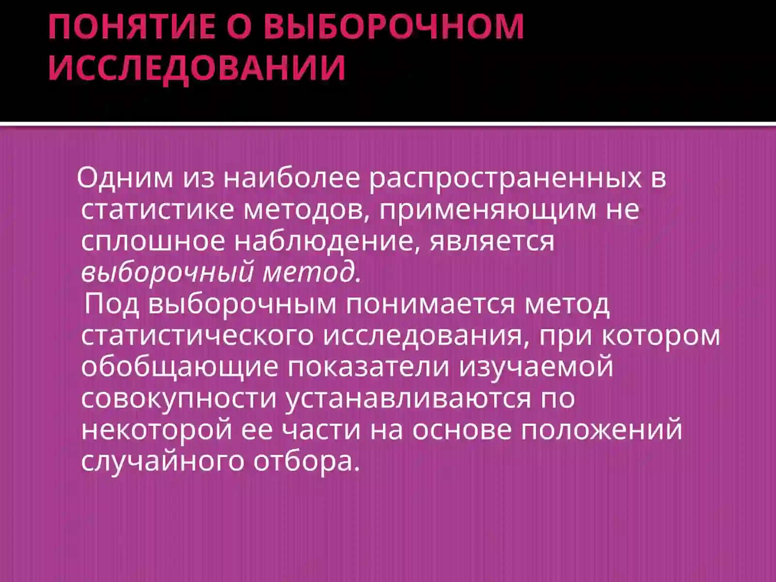 ВЫБОРОЧНОЕ НАБЛЮДЕНИЕ 2