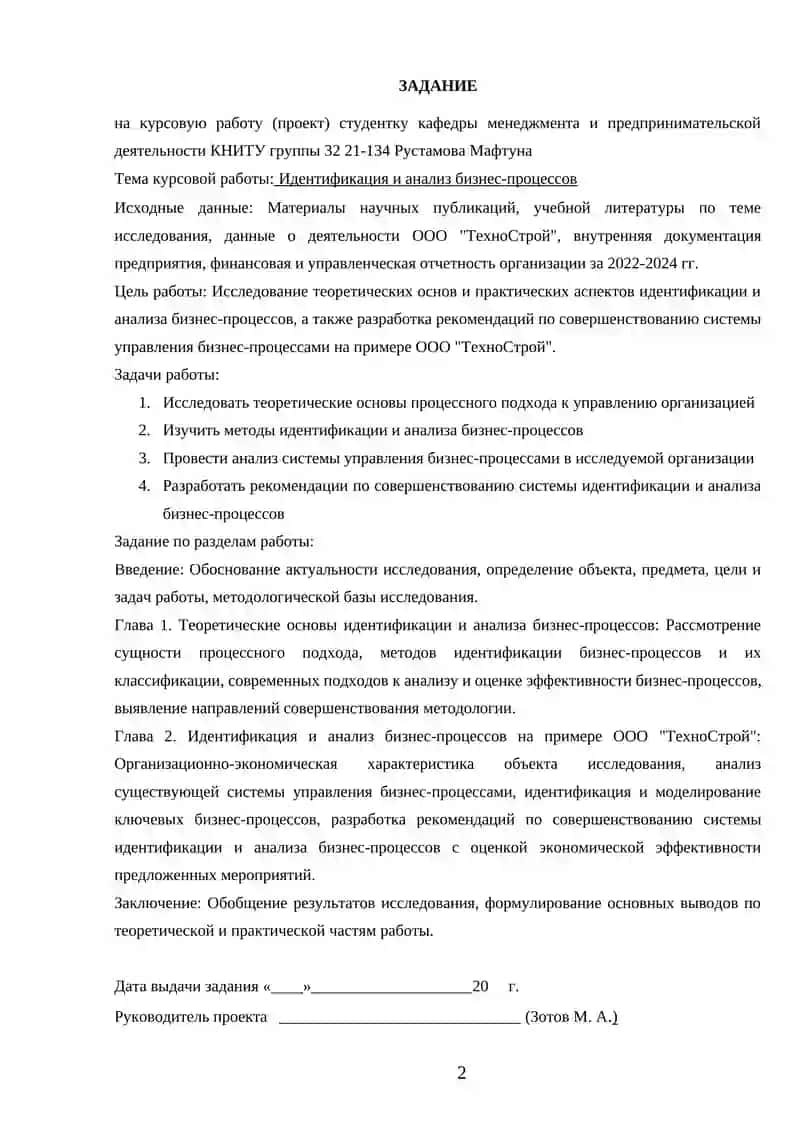 Идентификация и анализ бизнес-процессов 2