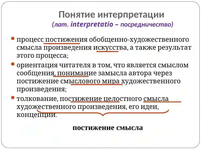 Интерпретация художественного произведения 2