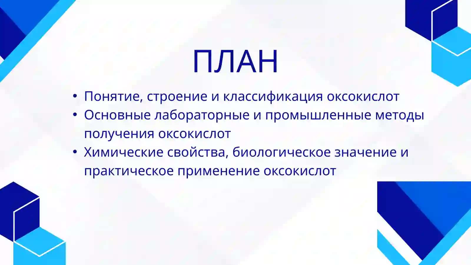 Методы получения оксокислот 2