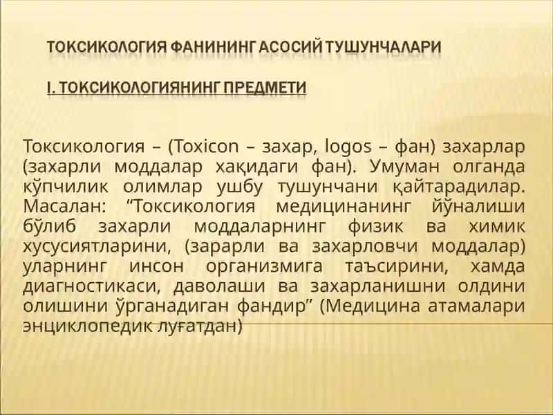 Токсикология Фанининг Асосий Тушунчалари 2