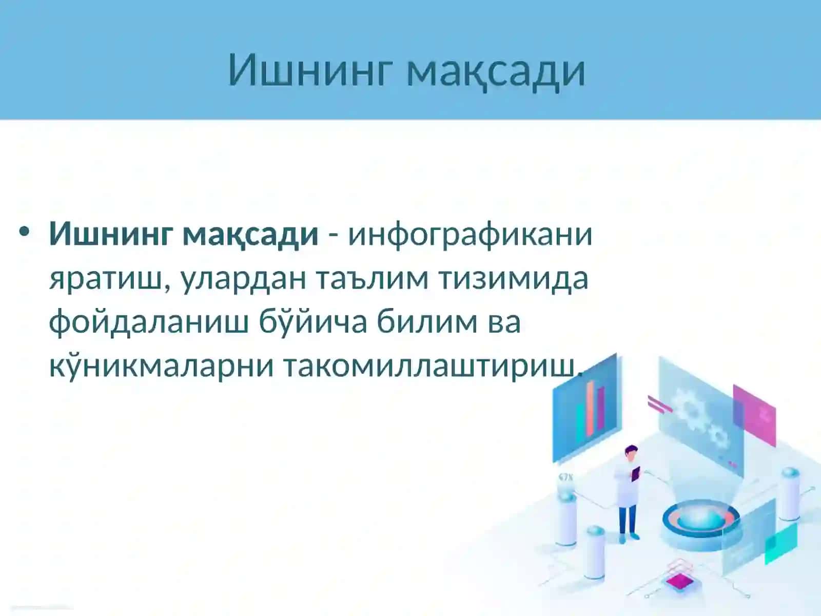 Педагогик фаолиятда интерактив инфографика воситаларидан фойдаланиш 2