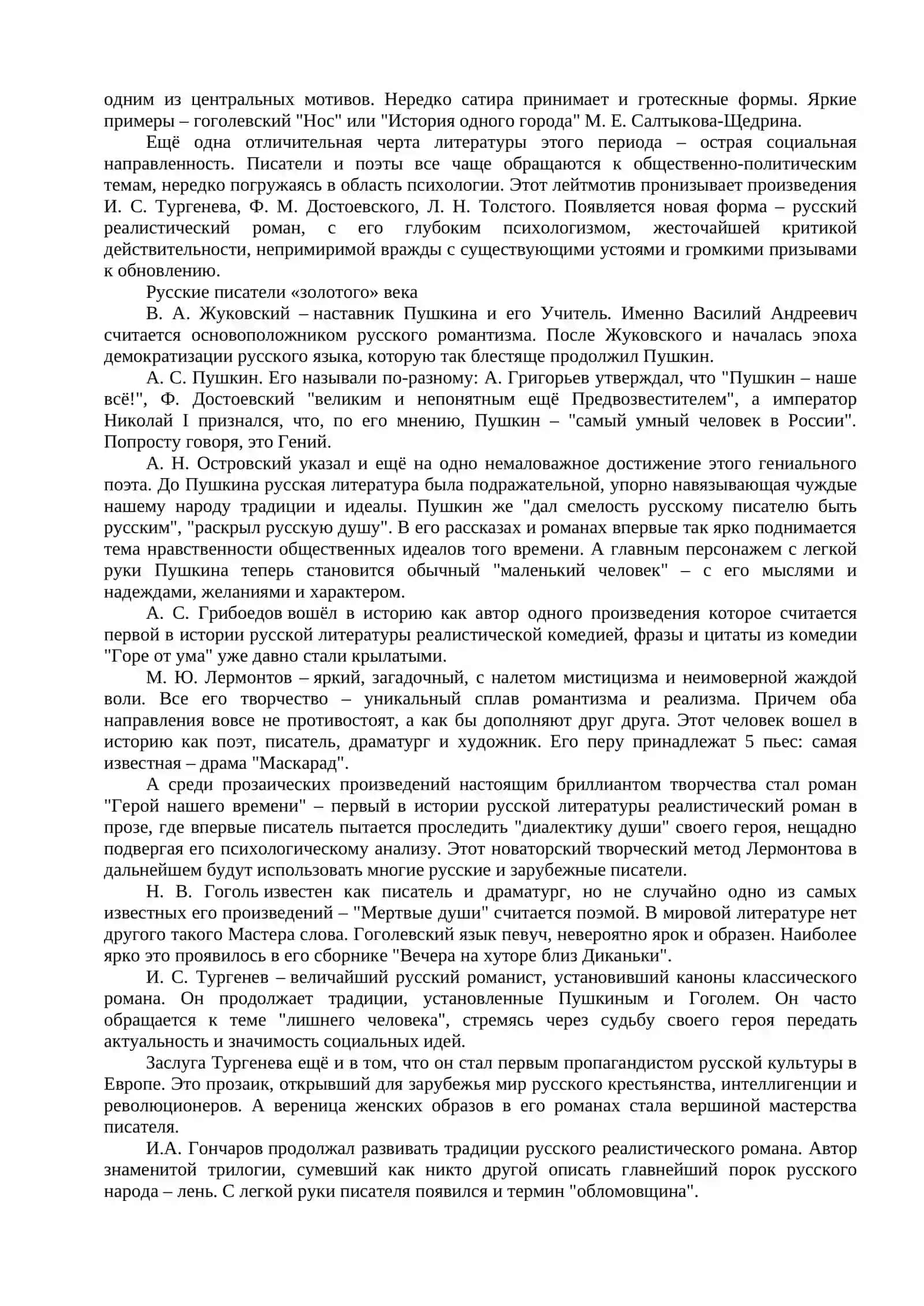ЗОЛОТОЙ ВЕК РУССКОЙ КУЛЬТУРЫ 2
