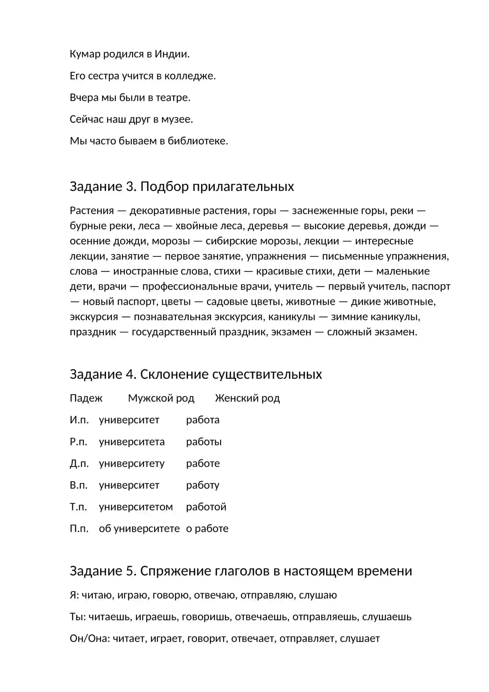 Задание 1. Род имен существительных и прилагательные 2