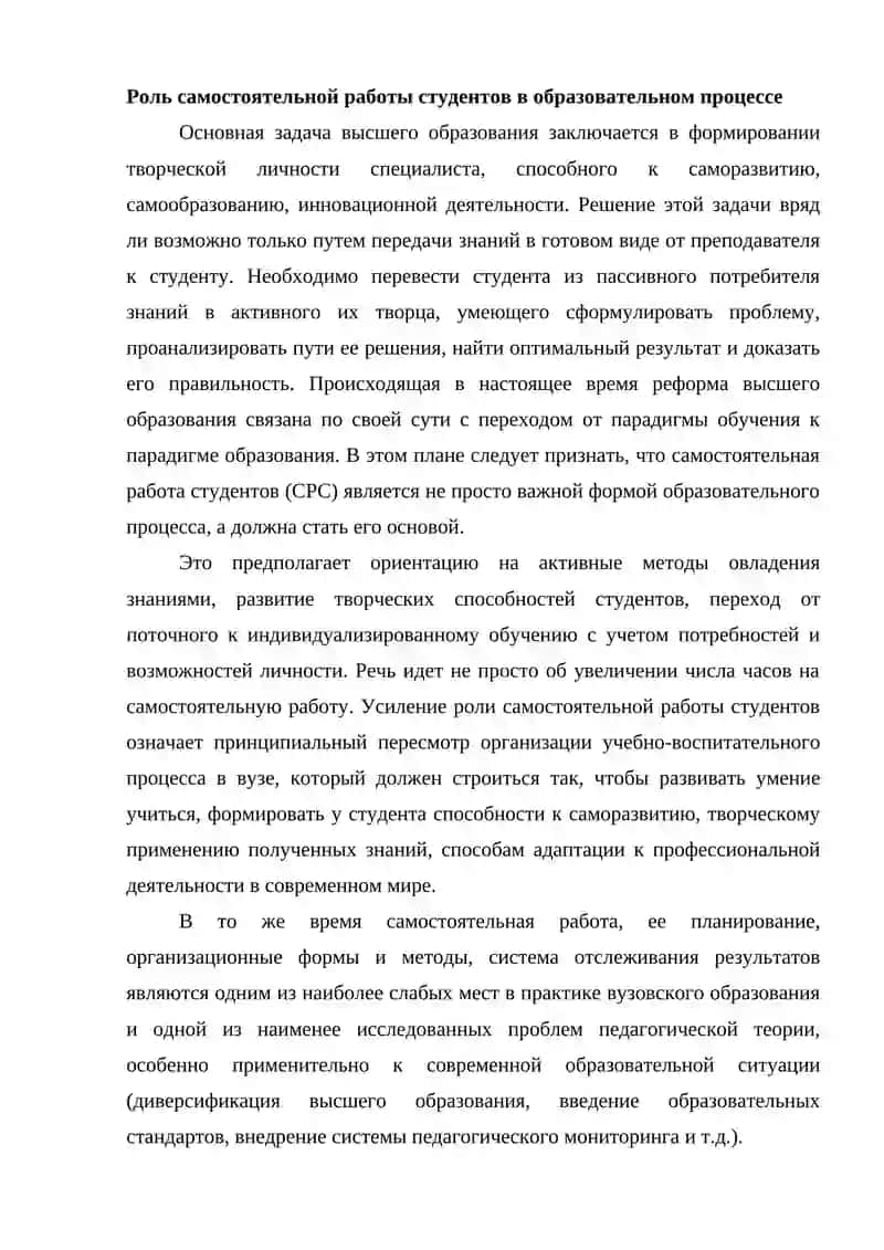 ОРГАНИЗАЦИЯ САМОСТОЯТЕЛЬНОЙ РАБОТЫ ПРОВОДИМОЙ ПЕД РУКОВОДСТВАМ ПРЕПОДАВАТЕЛЯ В АУДИТОРИЯХ И ВНЕ АУДИТОРИЯХ 2