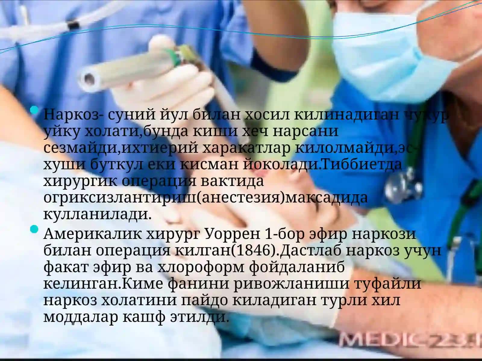 Беморни умумий наркозга тайёрлаш. Бемор ошкозонини ювиш тайёрлаш 2